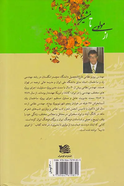 از مولوی تا مشیری
